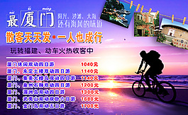 厦门旅游广告