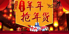 羊年海報