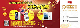 投資公司活動入場券