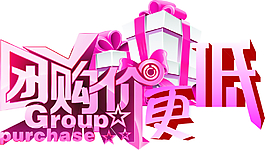 團購價更低