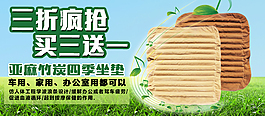 坐墊促銷