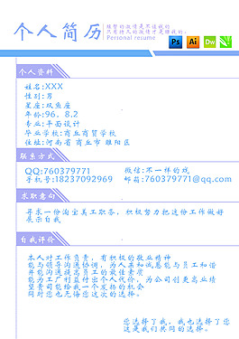 個人簡歷設(shè)計