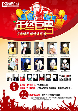 名師在線講師的宣傳