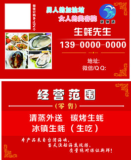 生蠔名片