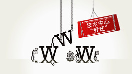 搬遷