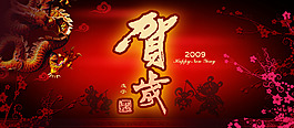 中國新年