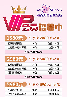 會(huì)員招募海報(bào)易拉寶展架模板