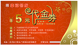 代金券 卡券