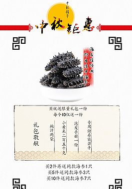 中秋促銷海報(bào)