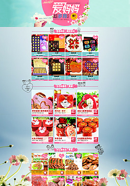 母親節(jié)媽媽節(jié)首頁(yè)淘寶海報(bào)