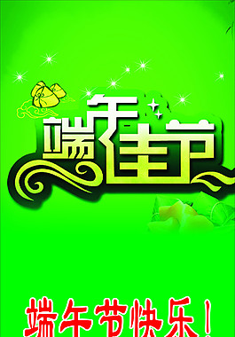 端午節