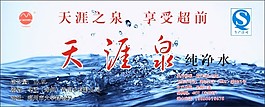 天涯泉