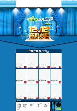 雙十二店鋪裝修