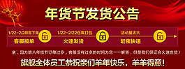 年貨節(jié)公告海報