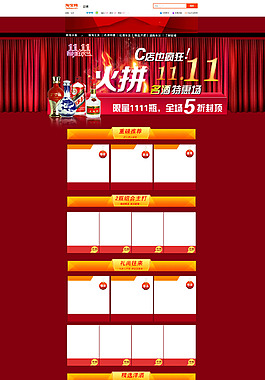 雙十一店鋪裝修
