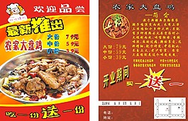 大盤雞