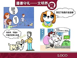 文明養寵