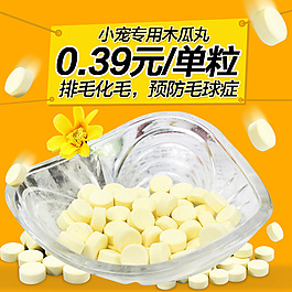 木瓜丸主图