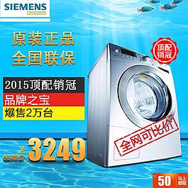 西门子洗衣机
