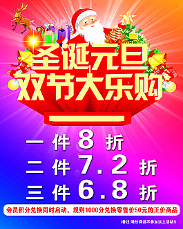 圣誕元旦