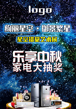樂享中秋 家電大抽獎