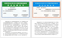 小學教師繼續教育培訓合格證書