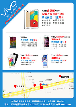 vivo手機彩頁宣傳單