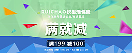 滿就減活動促銷活動淘寶banner海報