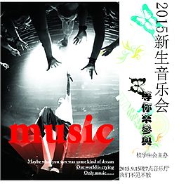 2015新生音樂會