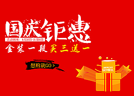 國慶簡約大紅海報