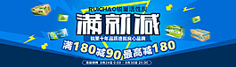 滿就減活動促銷活動淘寶banner海報
