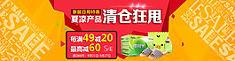 清倉促銷活動淘寶banner海報滿就減