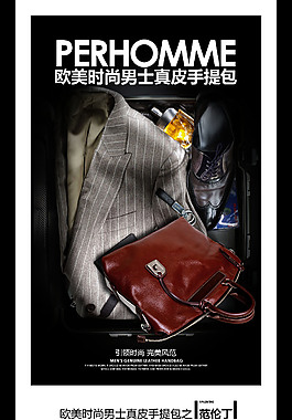 時尚男包詳情頁海報