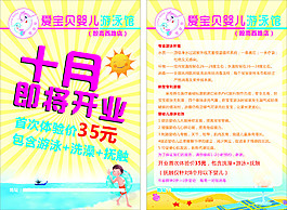 十月即將開業兒童游泳館