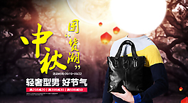 中秋節(jié)海報(bào)素材