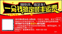 顺丰不干胶