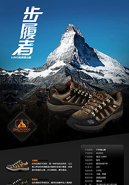 戶外登山鞋詳情頁海報(bào)