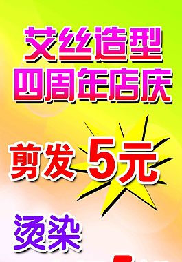 艾絲造型
