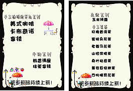 咖啡廳價(jià)目表