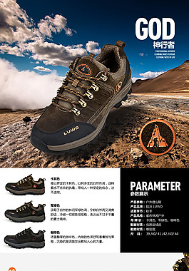 旅游登山鞋詳情頁(yè)海報(bào)