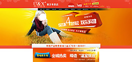 淘寶店鋪裝修海報