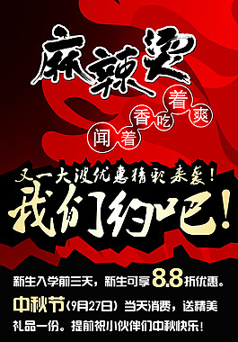 麻辣烫促销海报