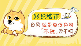 圖說樓市