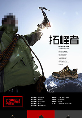 戶外探險鞋詳情頁海報