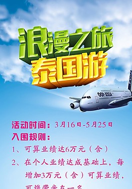 浪漫泰国之旅