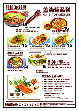 菜品宣傳單廣告