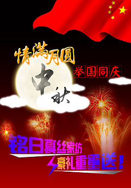 中秋國慶海報展板設計