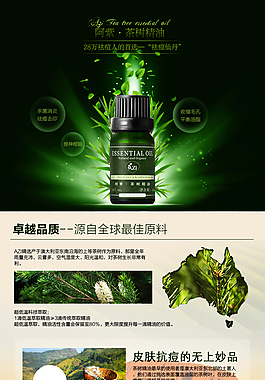 化妝品詳情頁(yè)