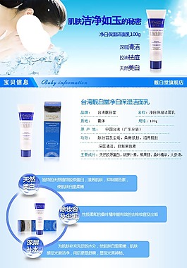 化妝品詳情頁(yè)