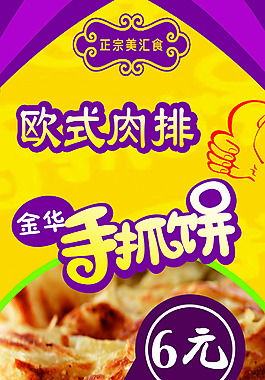 手抓餅x展架